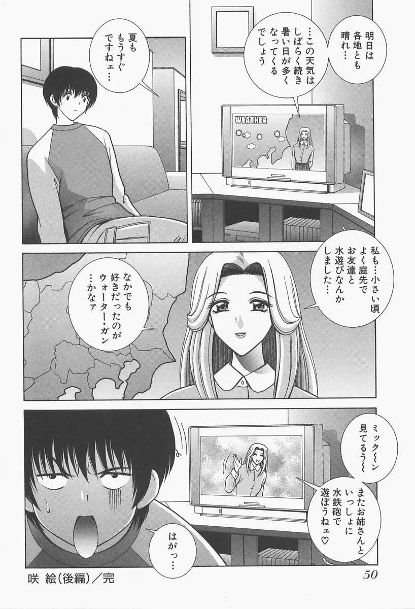 VIVA 素敵なお姉さん vol.1 Page.52