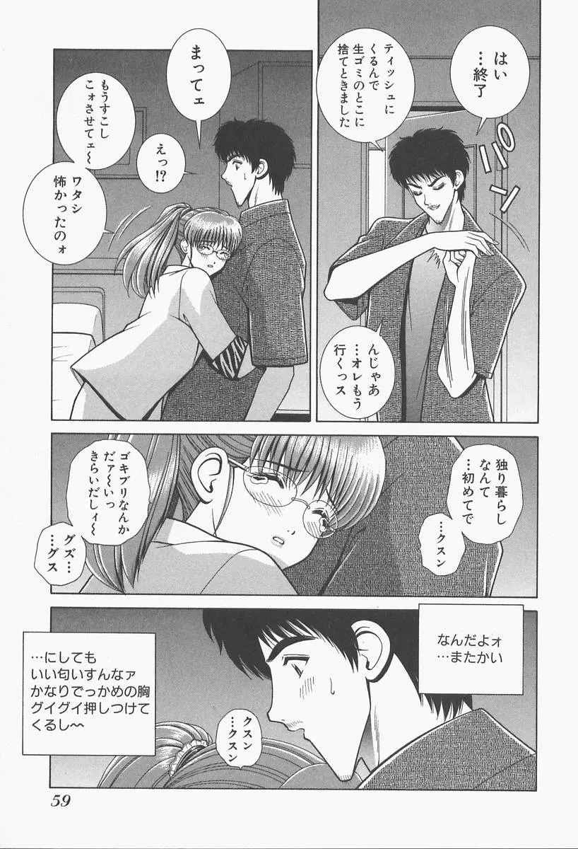 VIVA 素敵なお姉さん vol.1 Page.61