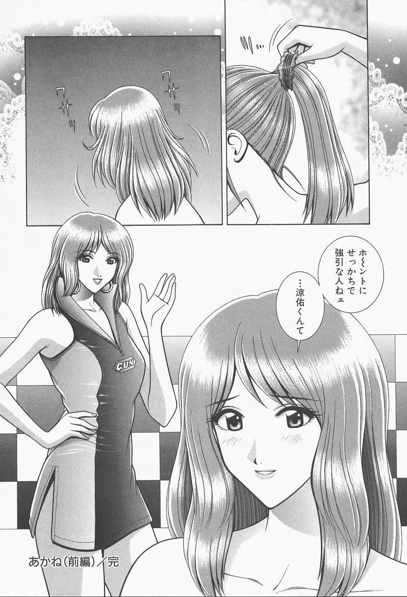VIVA 素敵なお姉さん vol.1 Page.76