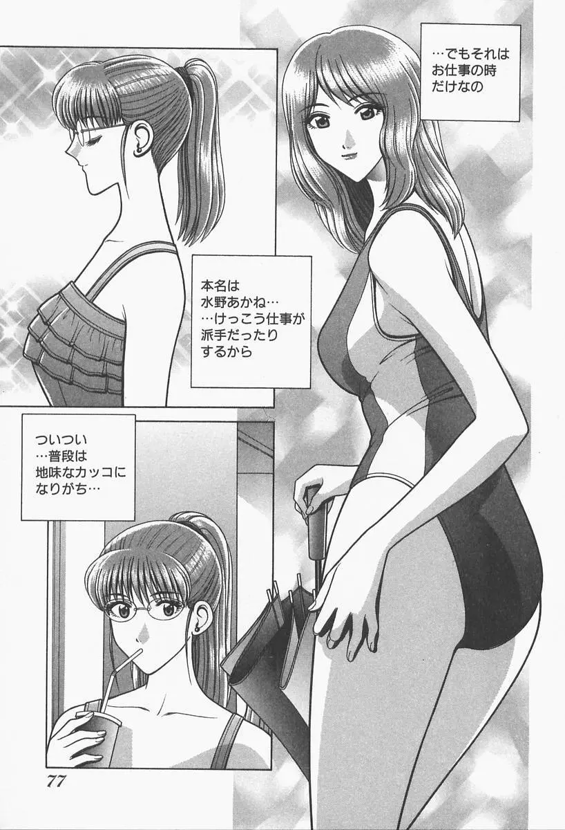 VIVA 素敵なお姉さん vol.1 Page.79