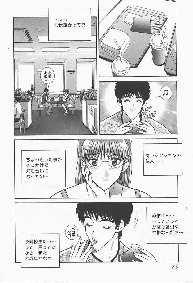 VIVA 素敵なお姉さん vol.1 Page.80