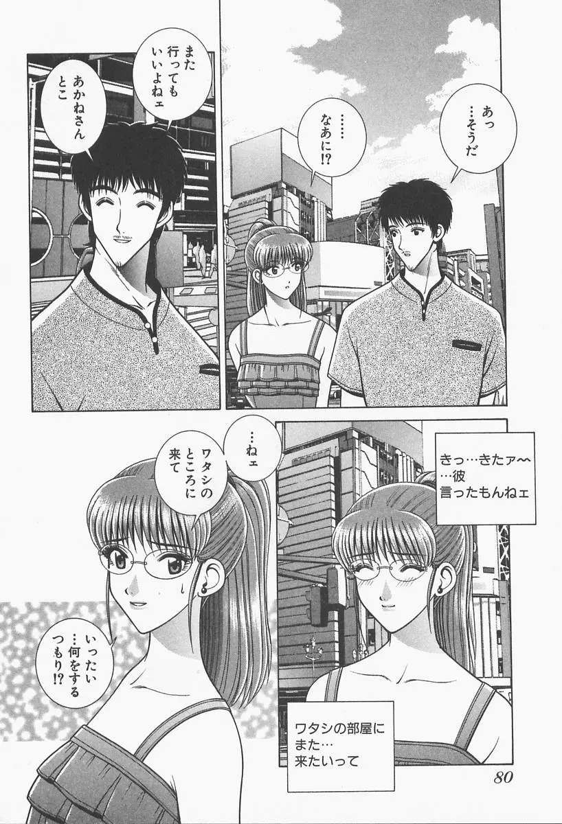 VIVA 素敵なお姉さん vol.1 Page.82