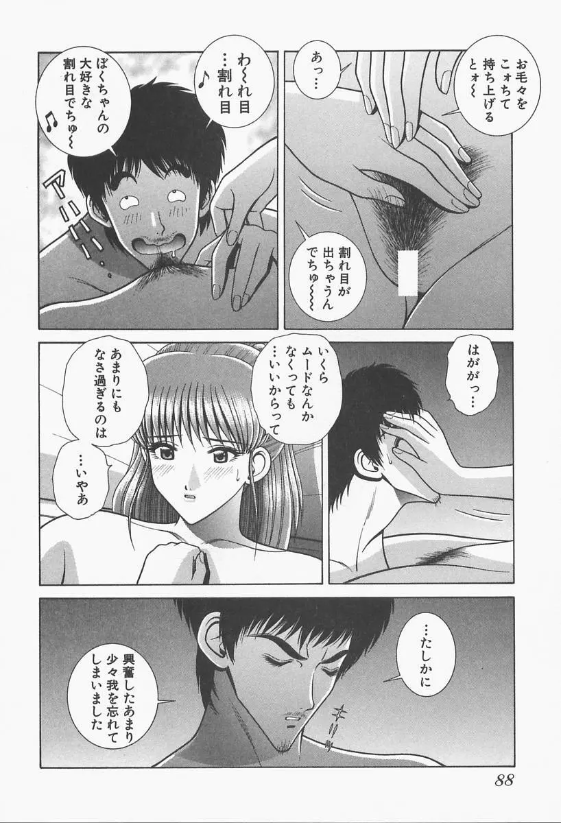 VIVA 素敵なお姉さん vol.1 Page.90