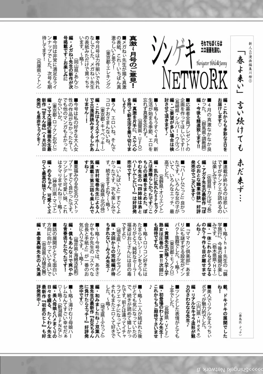 COMIC 真激 2021年6月号 Page.355