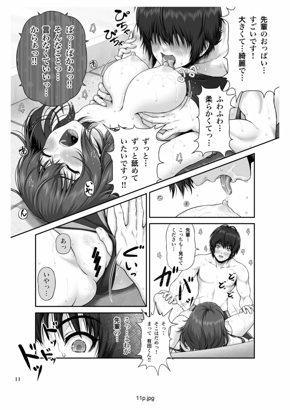 クレイジースイマー First Stage Page.12