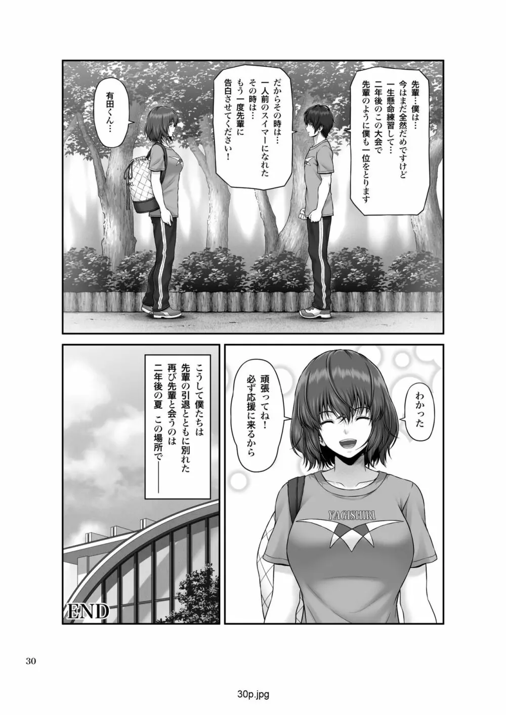 クレイジースイマー First Stage Page.31