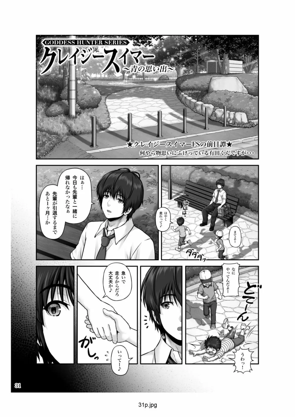 クレイジースイマー First Stage Page.32