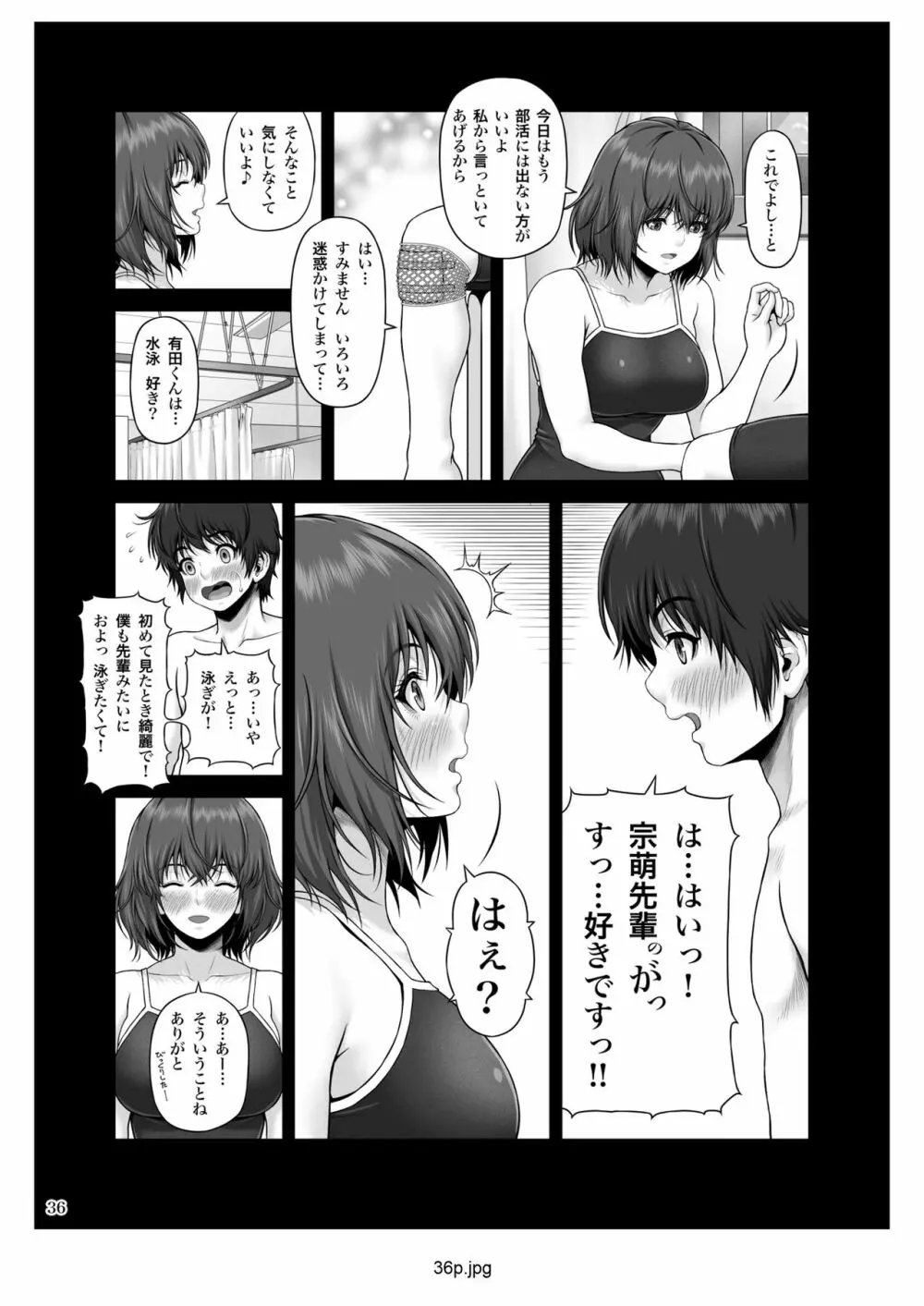 クレイジースイマー First Stage Page.37