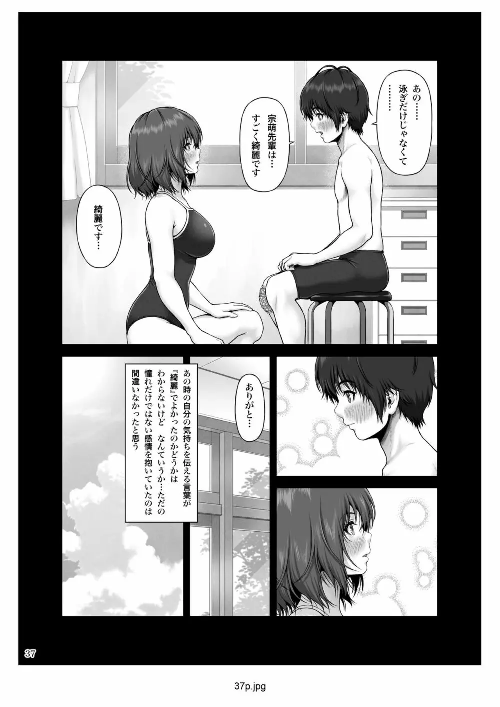 クレイジースイマー First Stage Page.38