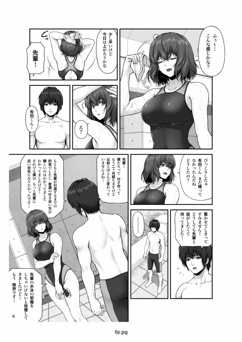 クレイジースイマー First Stage Page.7