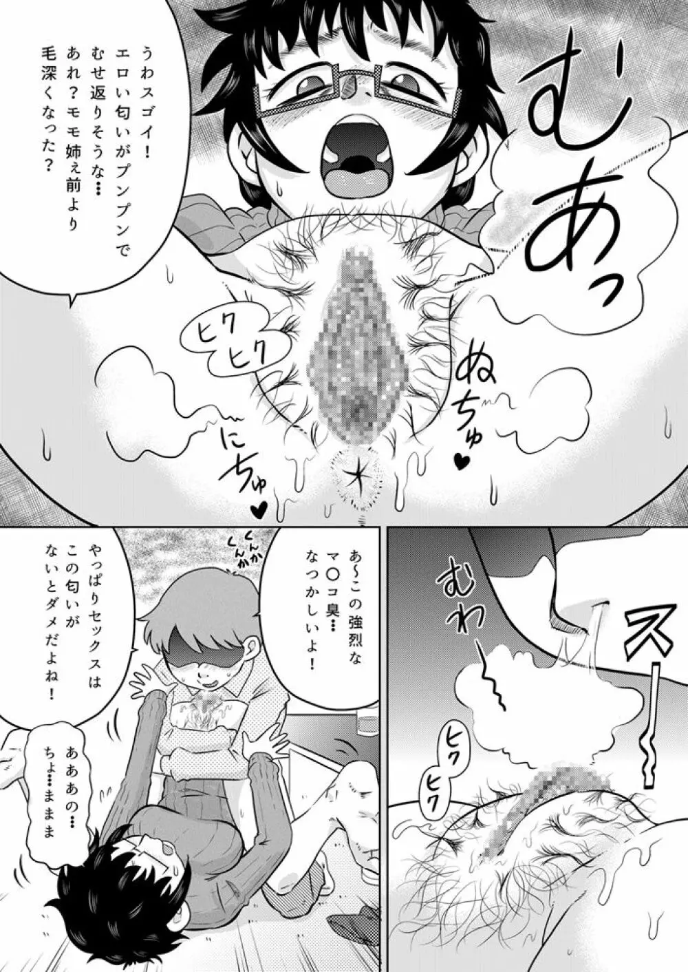 続・いとこの大きなお姉ちゃん Page.13