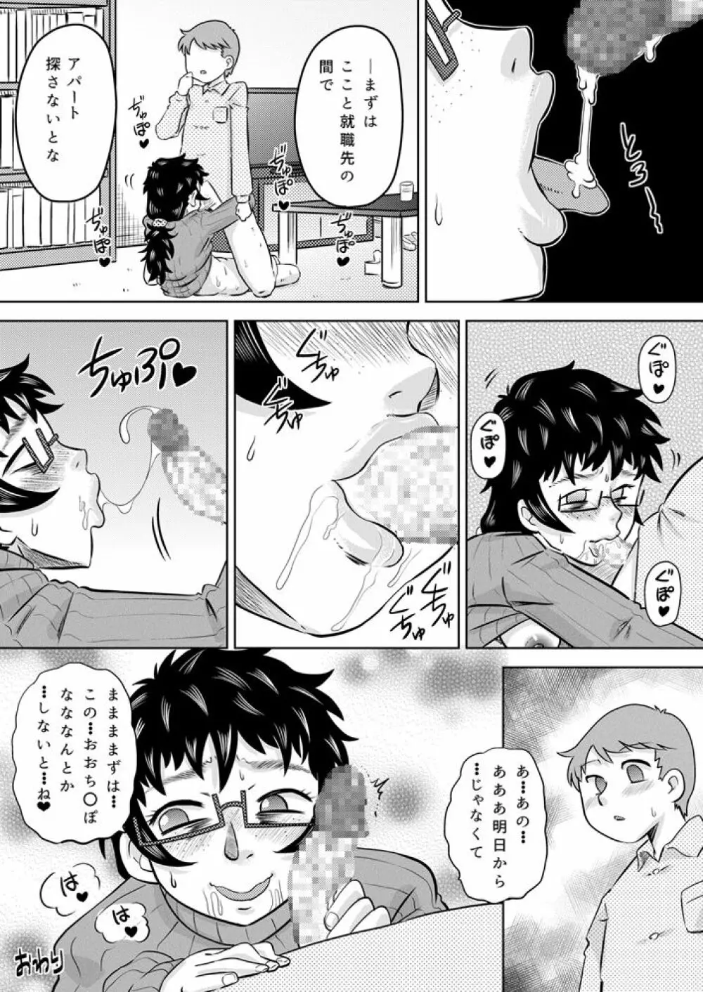 続・いとこの大きなお姉ちゃん Page.25