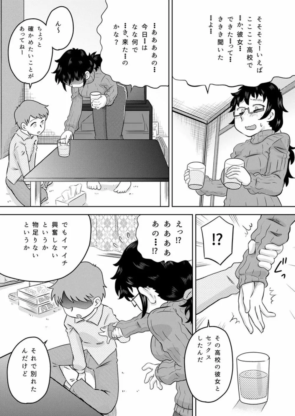 続・いとこの大きなお姉ちゃん Page.5