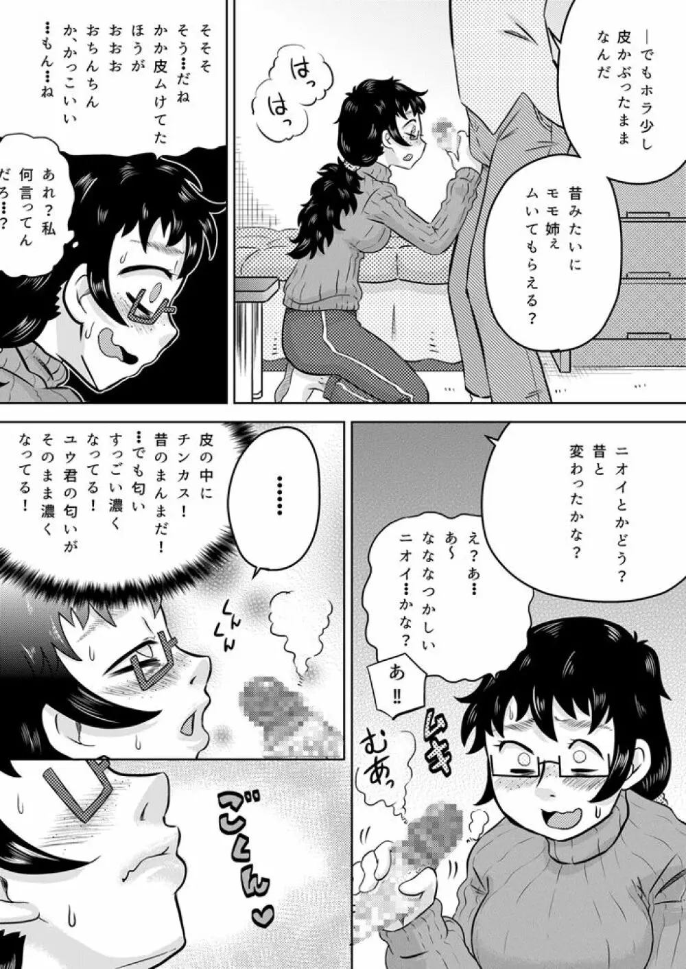 続・いとこの大きなお姉ちゃん Page.9