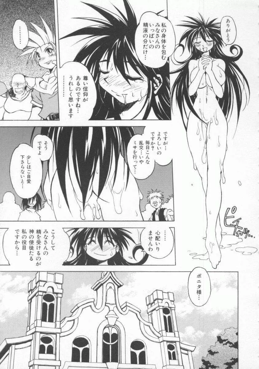 ポニィテイル -The Tales of Ponita- Page.101