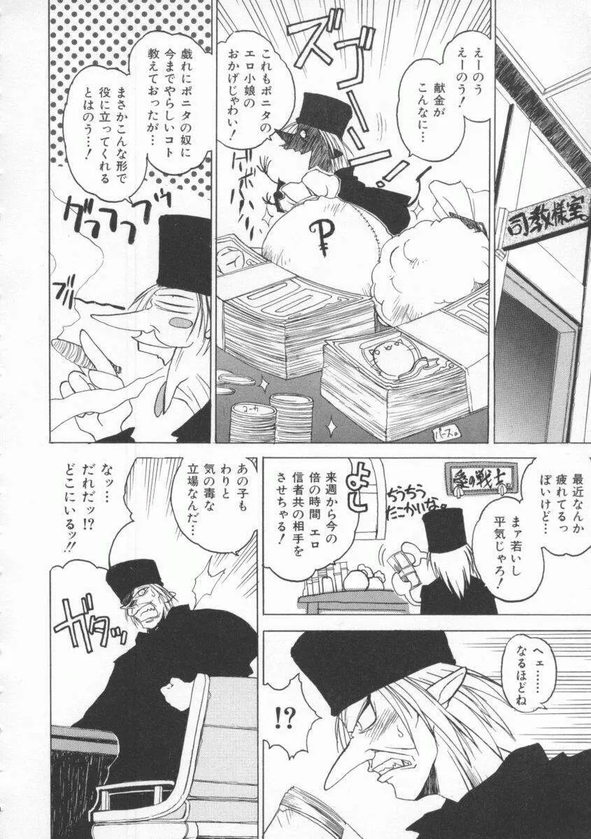 ポニィテイル -The Tales of Ponita- Page.102