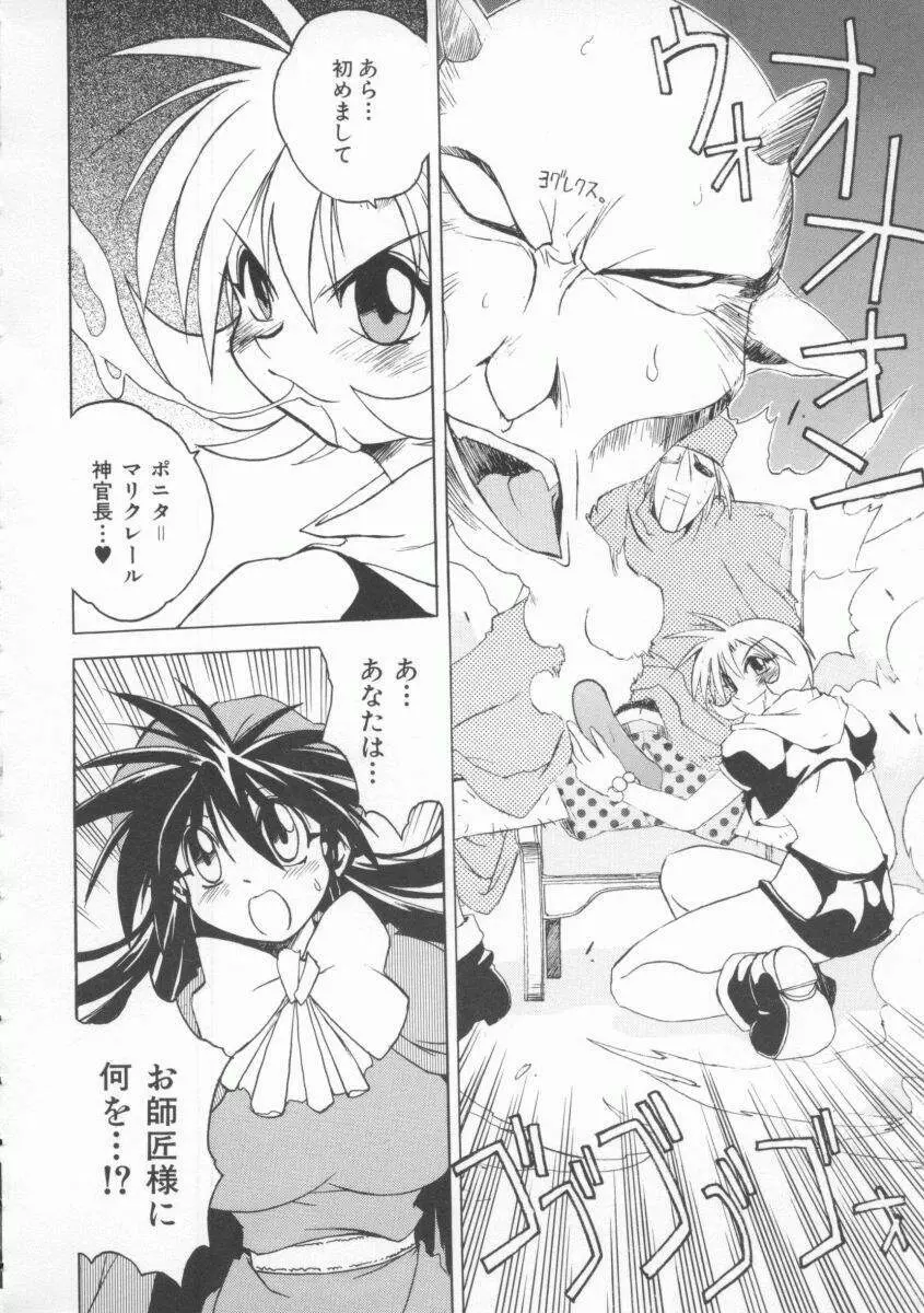 ポニィテイル -The Tales of Ponita- Page.104