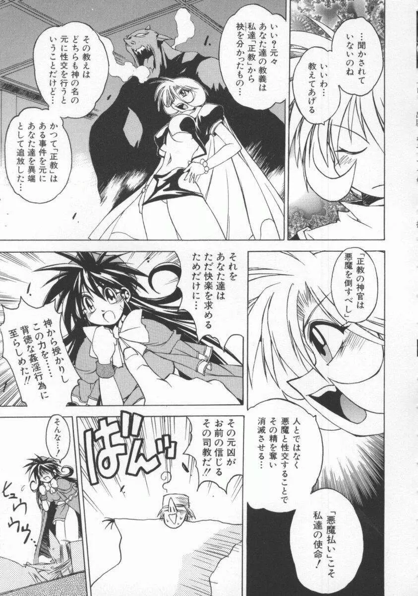 ポニィテイル -The Tales of Ponita- Page.105