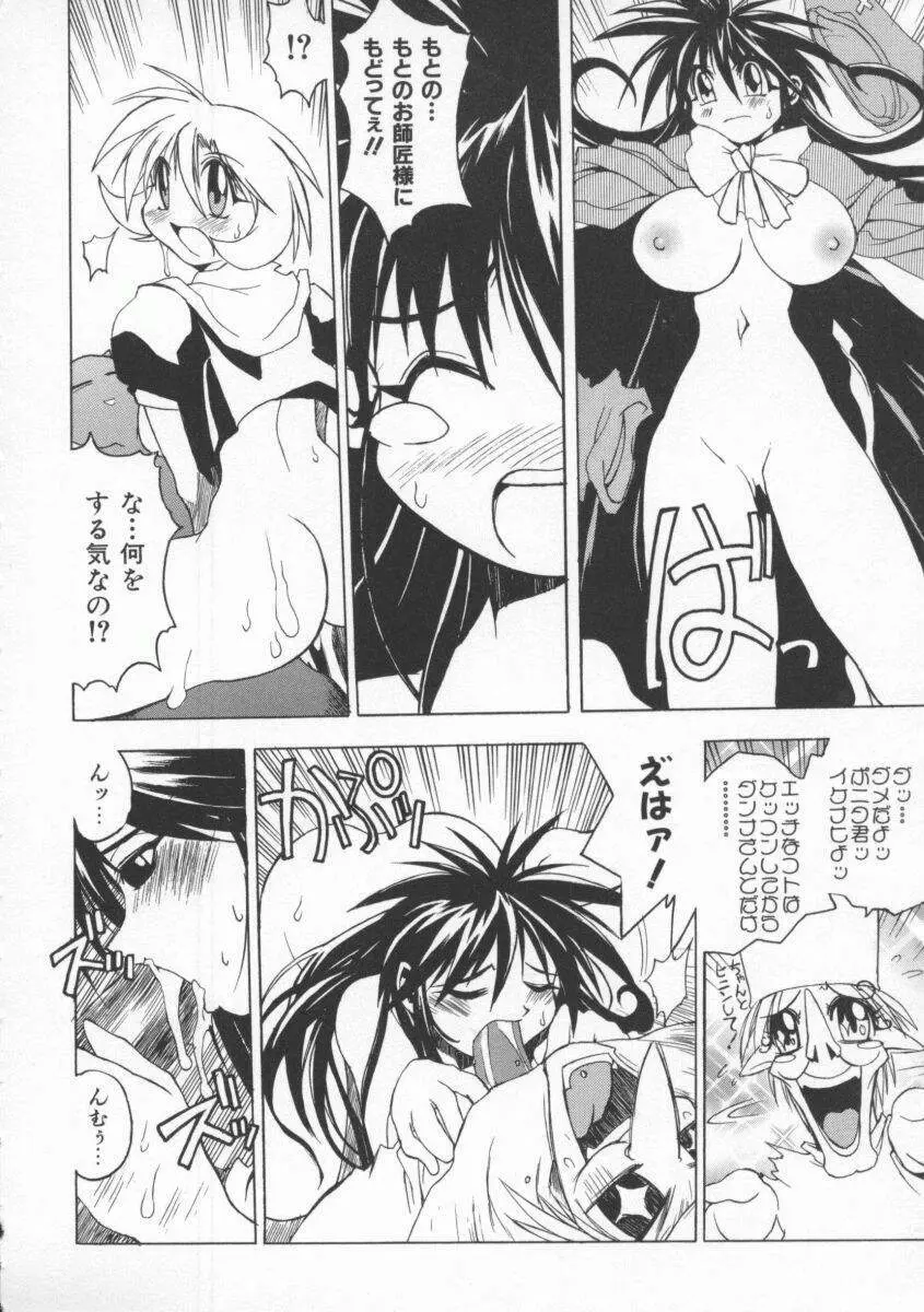 ポニィテイル -The Tales of Ponita- Page.110