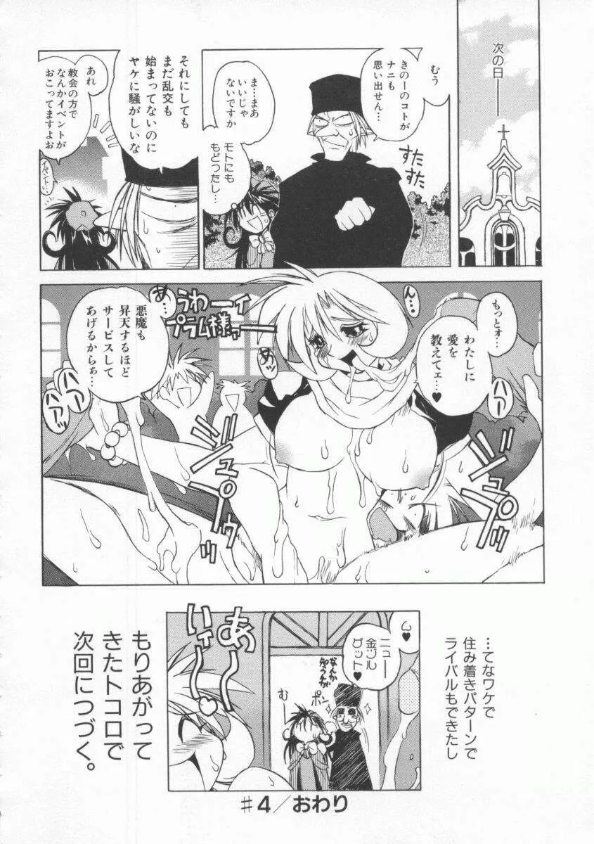 ポニィテイル -The Tales of Ponita- Page.120