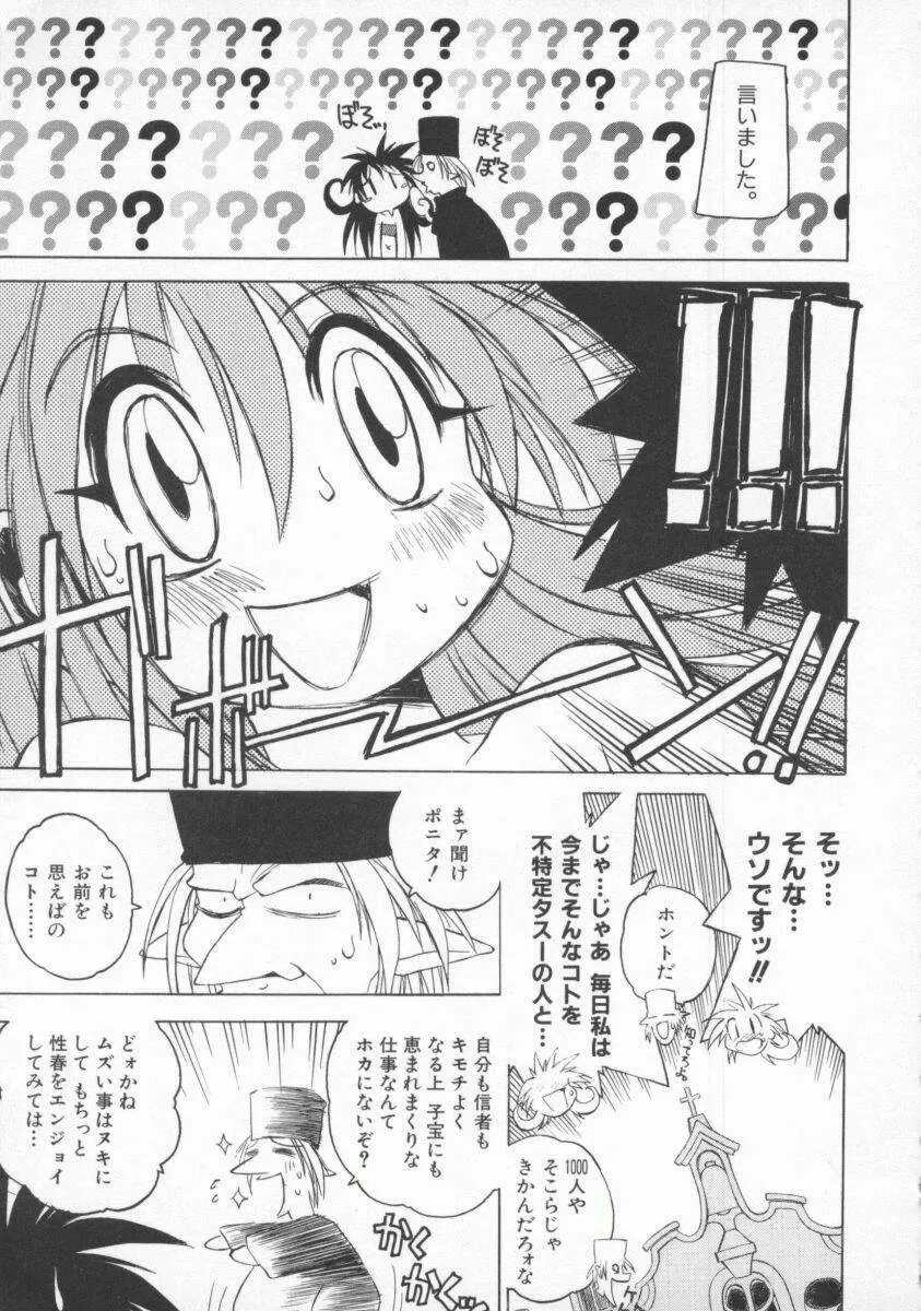 ポニィテイル -The Tales of Ponita- Page.127