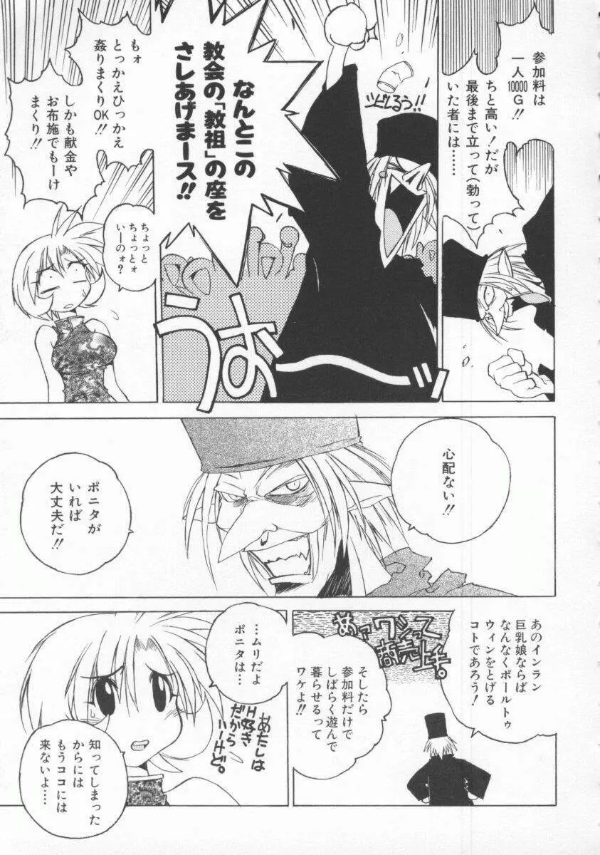 ポニィテイル -The Tales of Ponita- Page.133