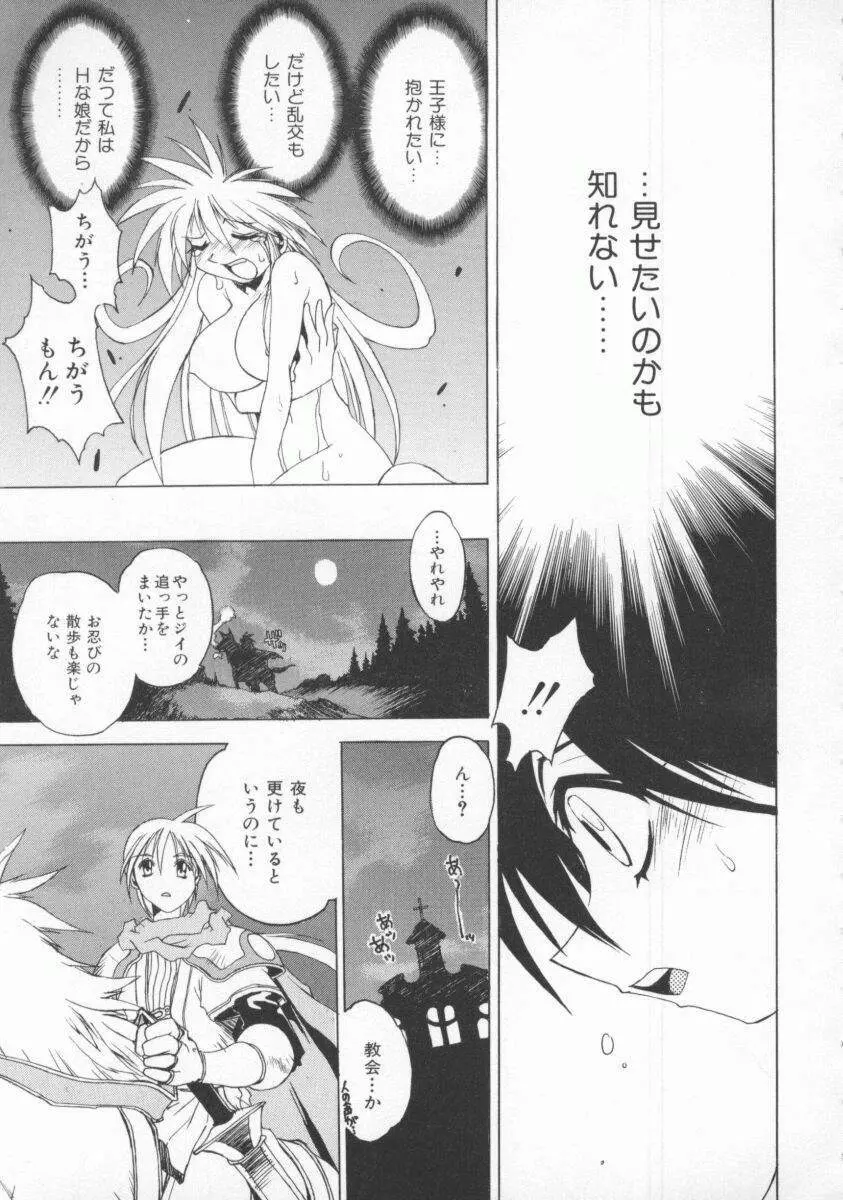 ポニィテイル -The Tales of Ponita- Page.139