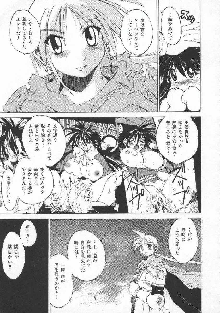 ポニィテイル -The Tales of Ponita- Page.145