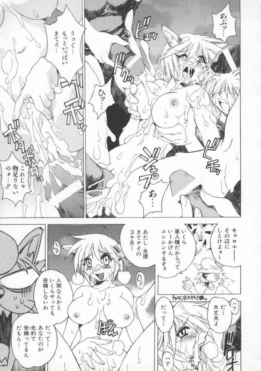 ポニィテイル -The Tales of Ponita- Page.147