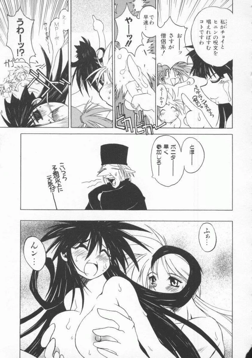 ポニィテイル -The Tales of Ponita- Page.149