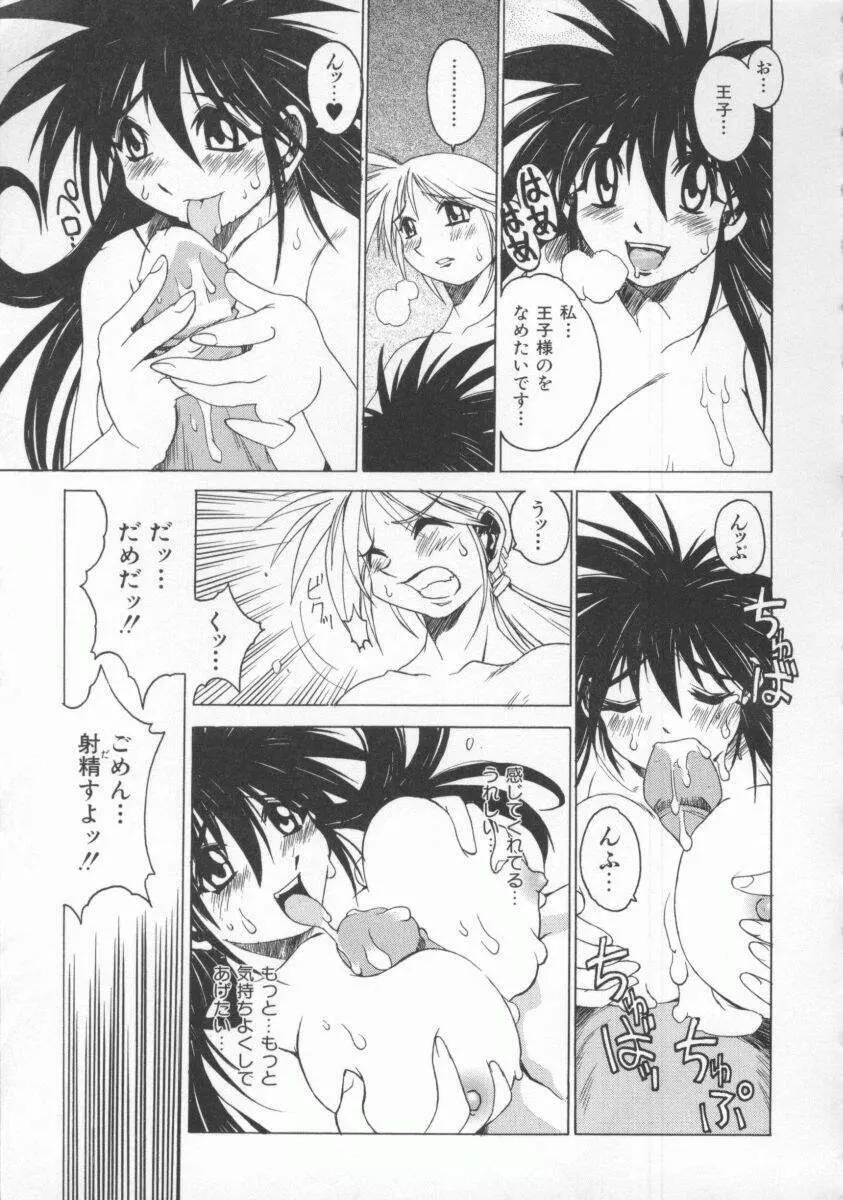 ポニィテイル -The Tales of Ponita- Page.151