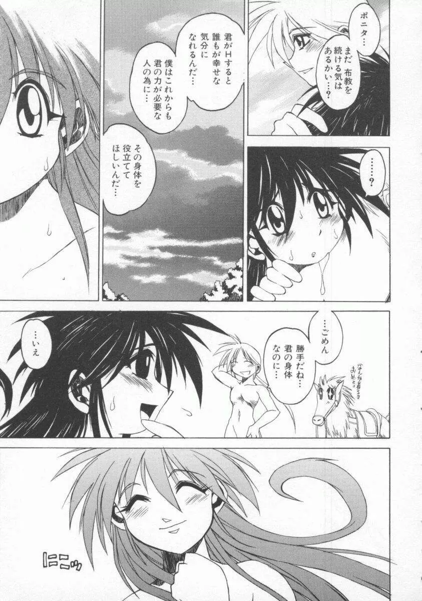 ポニィテイル -The Tales of Ponita- Page.159