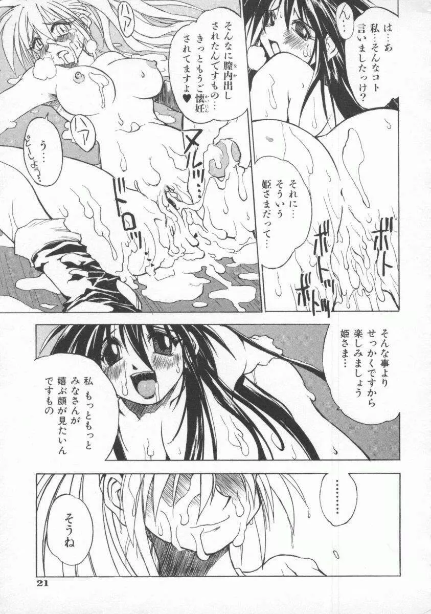 ポニィテイル -The Tales of Ponita- Page.27