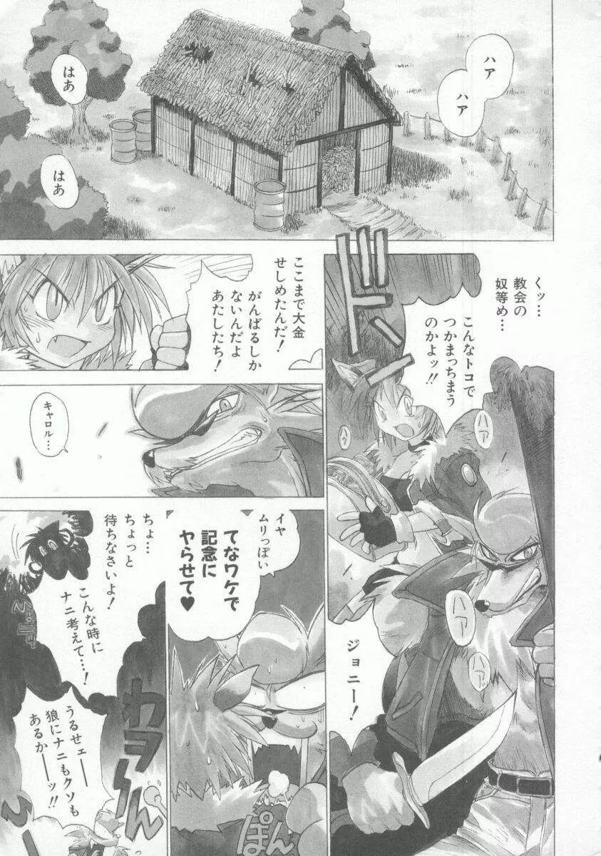 ポニィテイル -The Tales of Ponita- Page.29