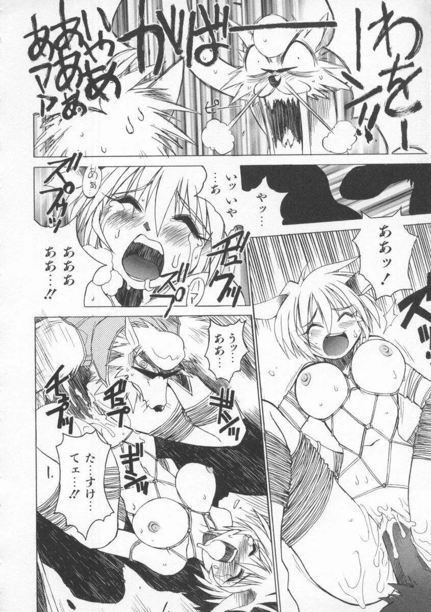 ポニィテイル -The Tales of Ponita- Page.38