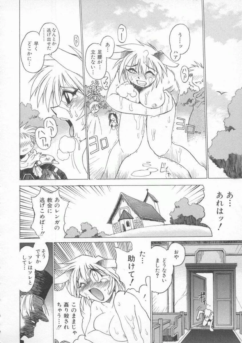 ポニィテイル -The Tales of Ponita- Page.50