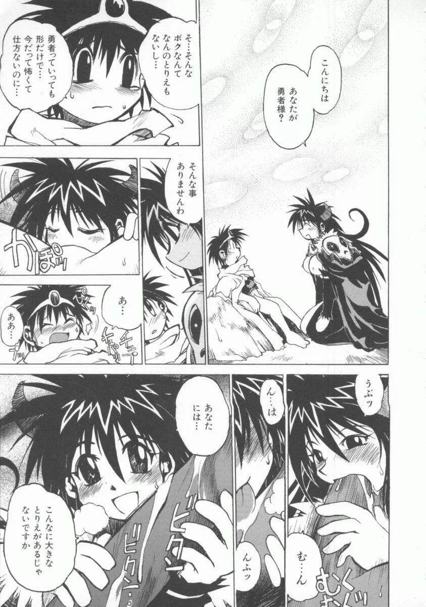 ポニィテイル -The Tales of Ponita- Page.61