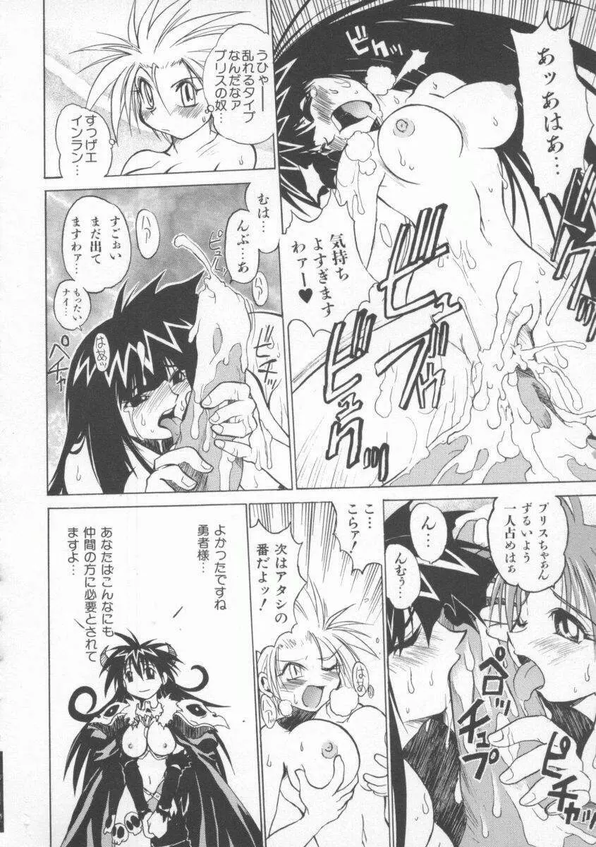 ポニィテイル -The Tales of Ponita- Page.72