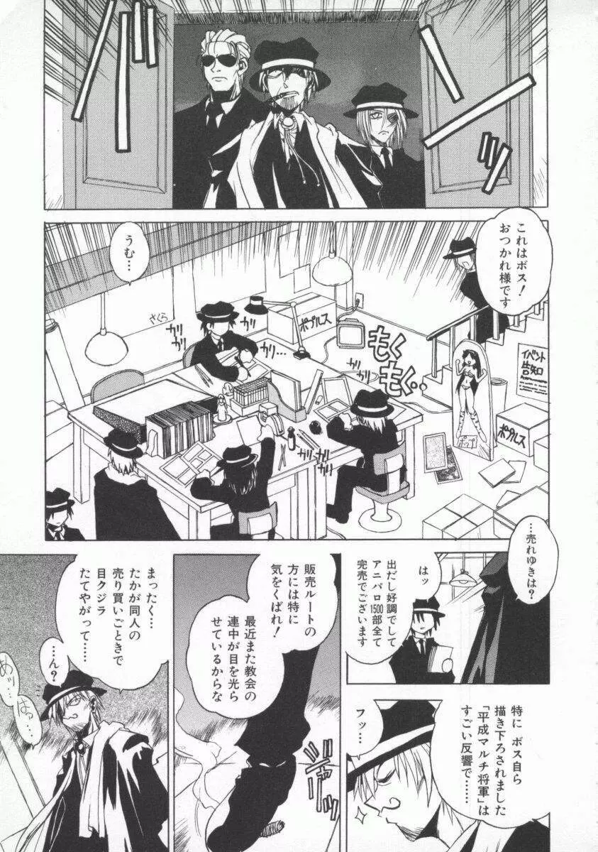 ポニィテイル -The Tales of Ponita- Page.79