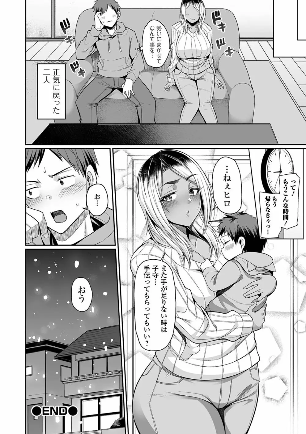 爆乳妻の淫しなみ Page.108