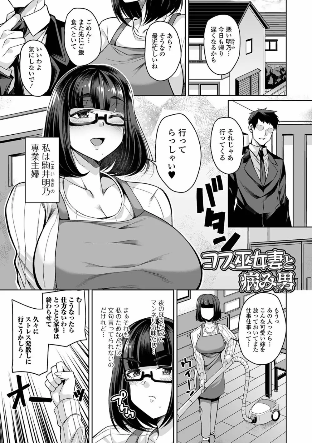 爆乳妻の淫しなみ Page.109