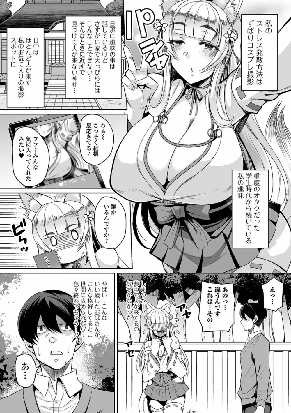 爆乳妻の淫しなみ Page.110