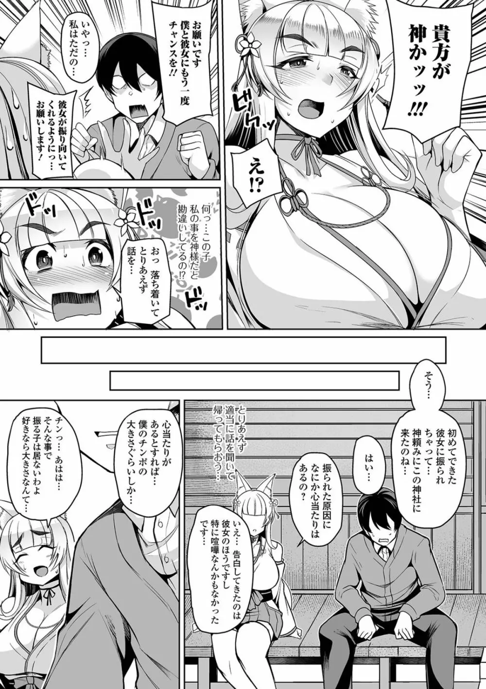 爆乳妻の淫しなみ Page.111