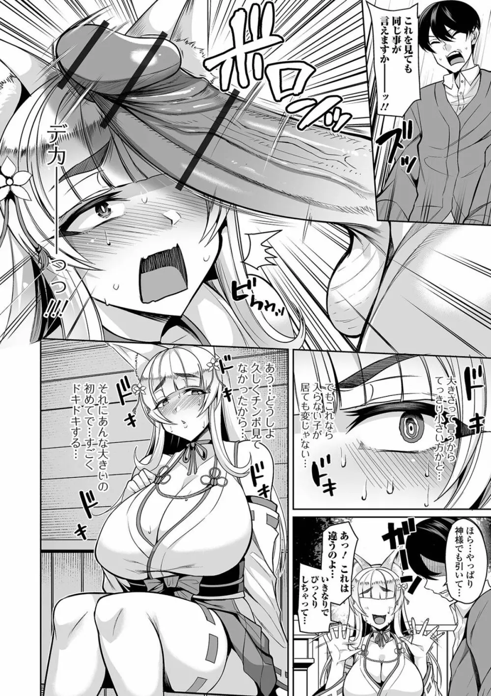 爆乳妻の淫しなみ Page.112