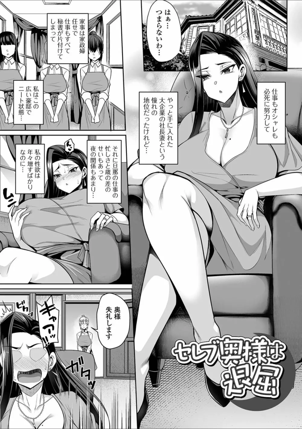 爆乳妻の淫しなみ Page.129