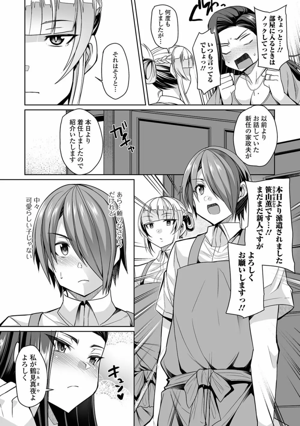 爆乳妻の淫しなみ Page.130