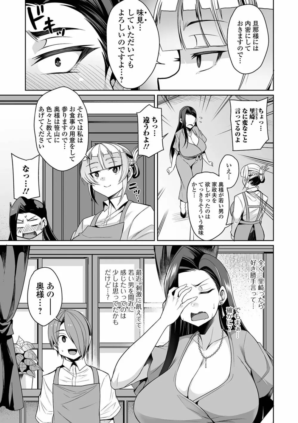 爆乳妻の淫しなみ Page.131