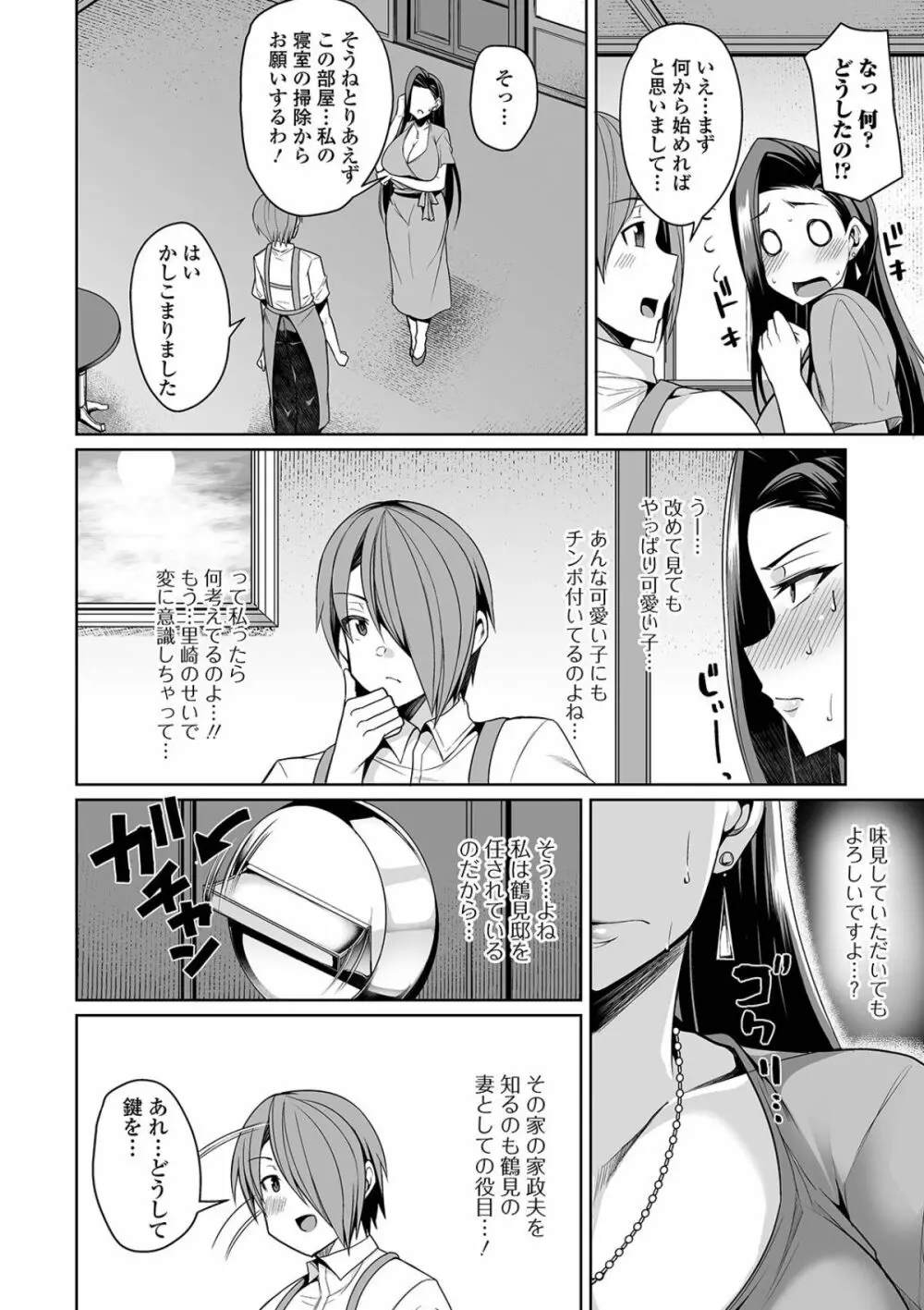 爆乳妻の淫しなみ Page.132