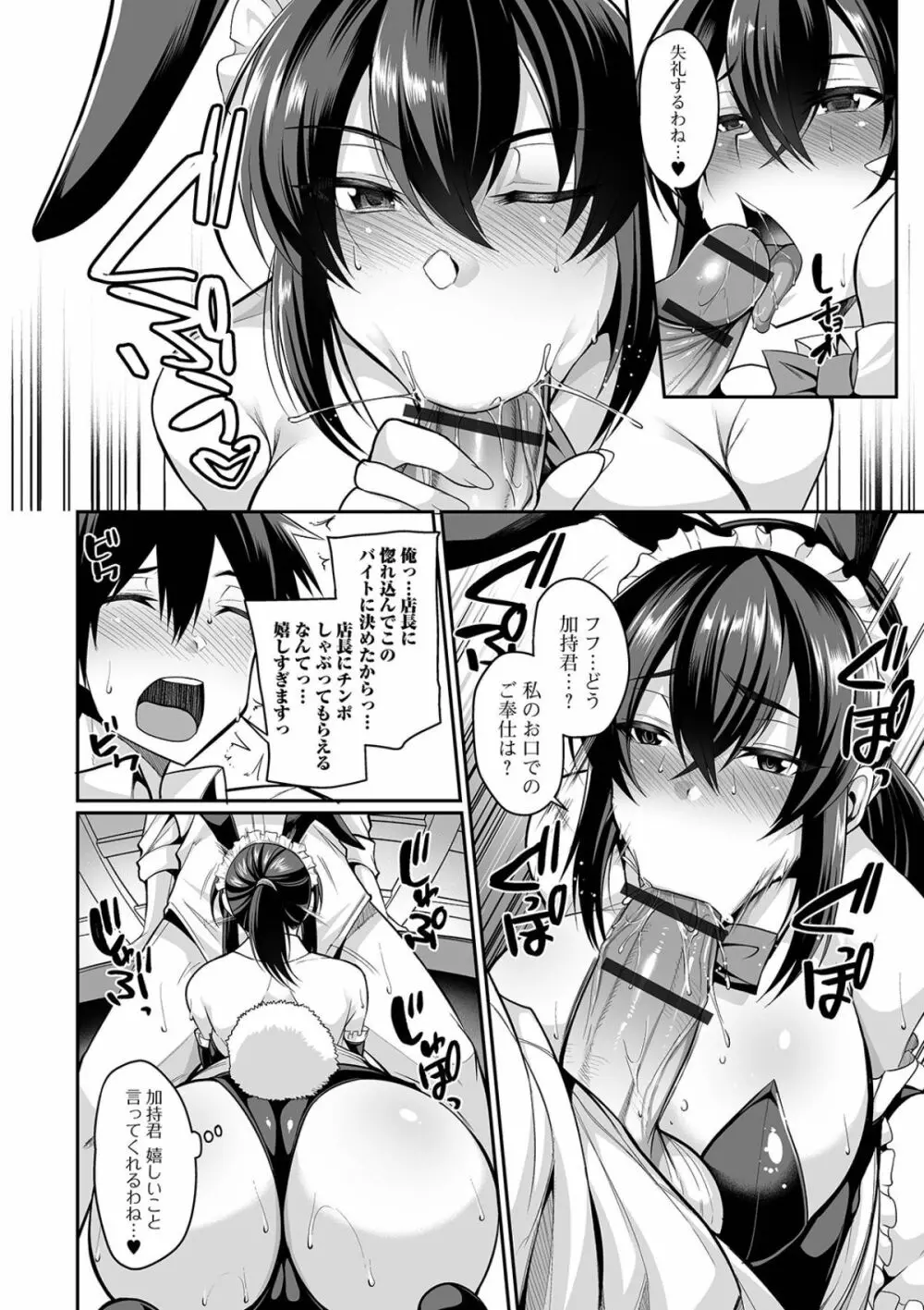 爆乳妻の淫しなみ Page.14