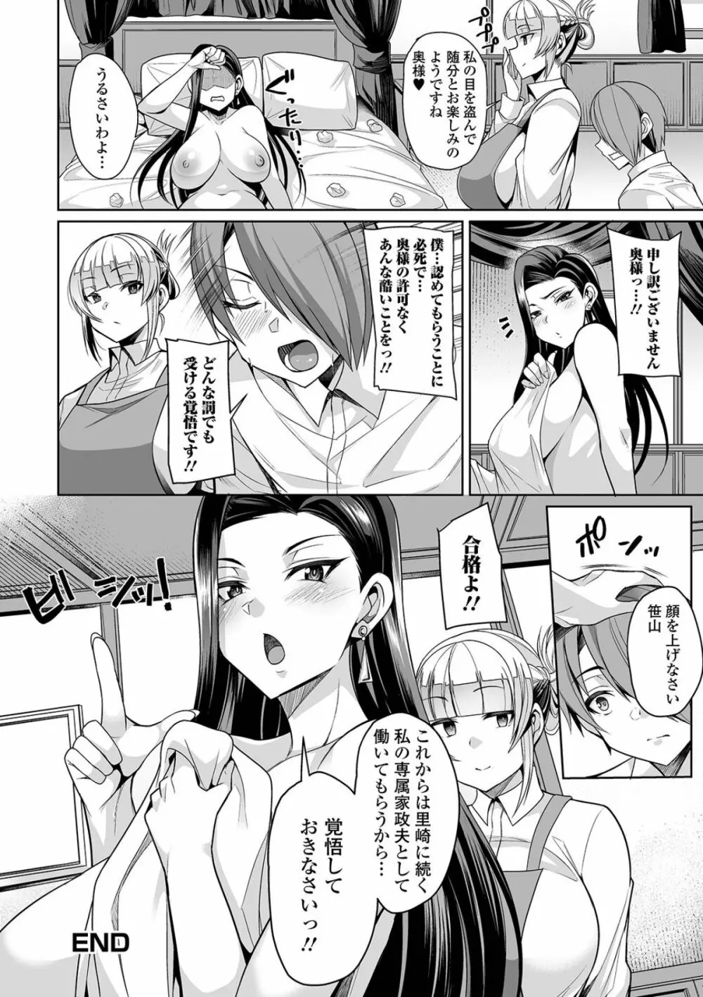 爆乳妻の淫しなみ Page.148